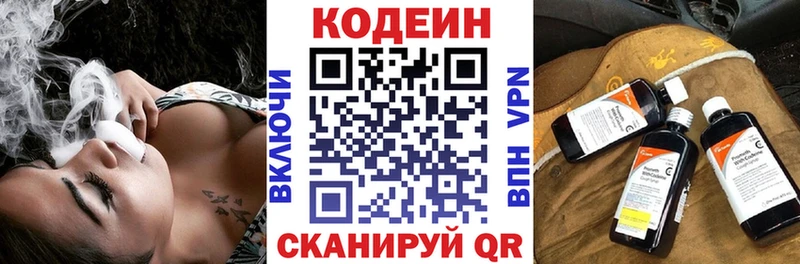 Codein напиток Lean (лин)  закладки  Кызыл 